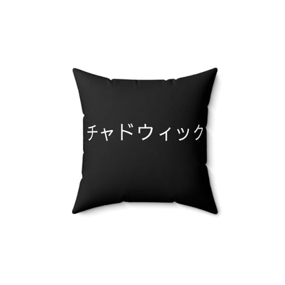 Your Name In Japanese, Custom Pillow, Japan Spun Polyester Square Pillow